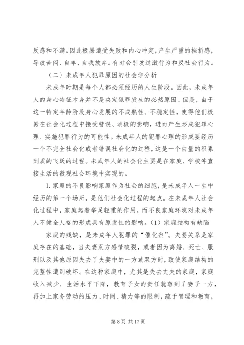 学习法律知识的心得体会.docx