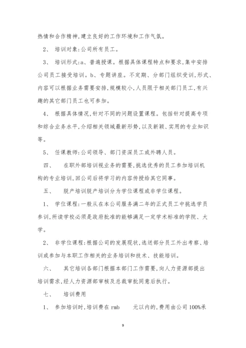 人力资源培训制度10篇.docx