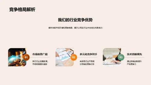 共创辉煌：全面战略解析