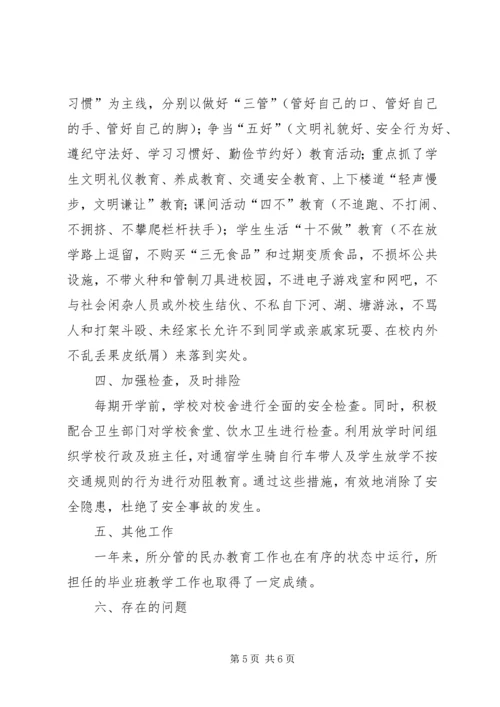 二0一一年度中学副校长述职报告.docx