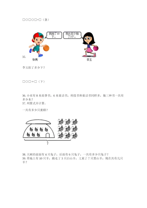 一年级上册数学解决问题50道（综合卷）.docx