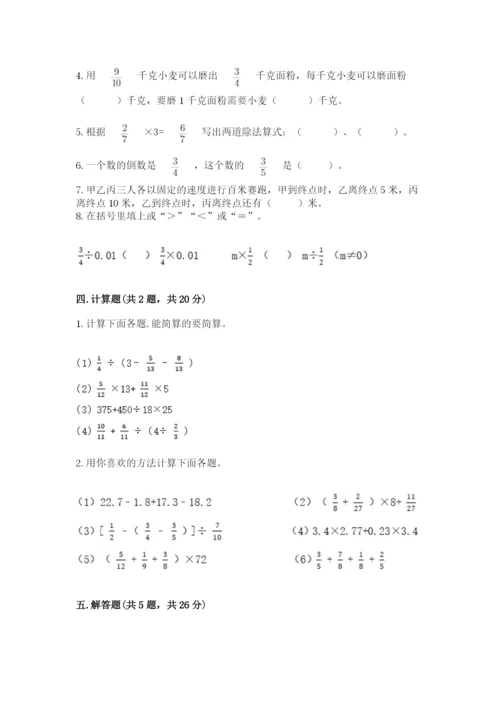冀教版五年级下册数学第六单元 分数除法 测试卷【精练】.docx