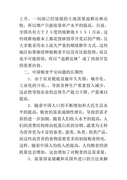 浅论中国的粮食平安问题