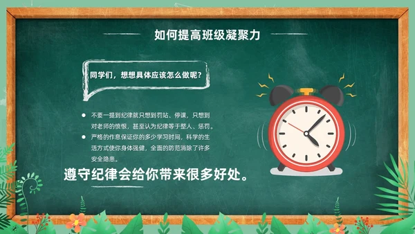 卡通清新黑板风和谐班级我的家班级凝聚力主题班会PPT模板