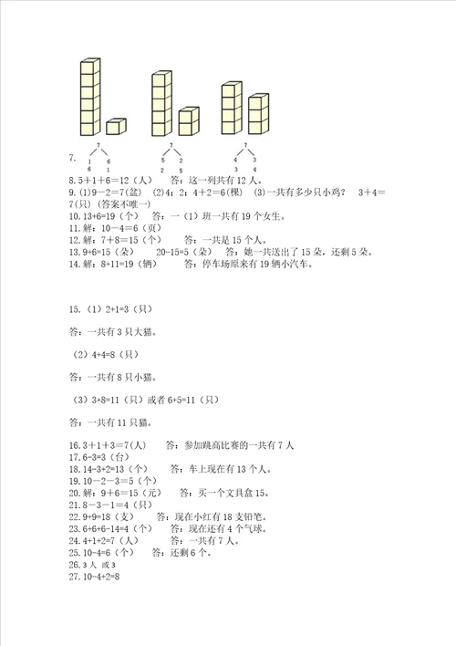 小学一年级上册数学应用题50道精品有一套