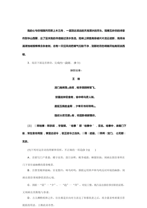 “古代诗歌语言题”配套检测7.docx