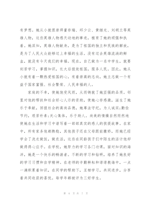 新时代好少年事迹1500新时代好少年事迹.docx