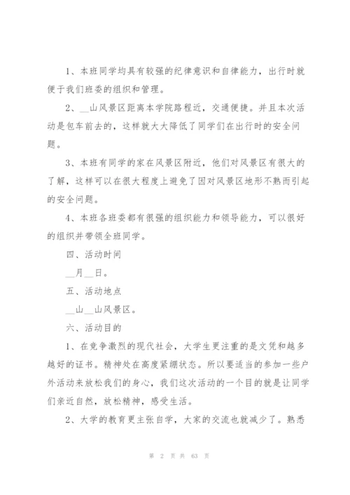 学生会春游策划书.docx