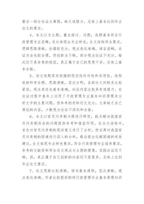 指导教师的毕业论文评语80句.docx
