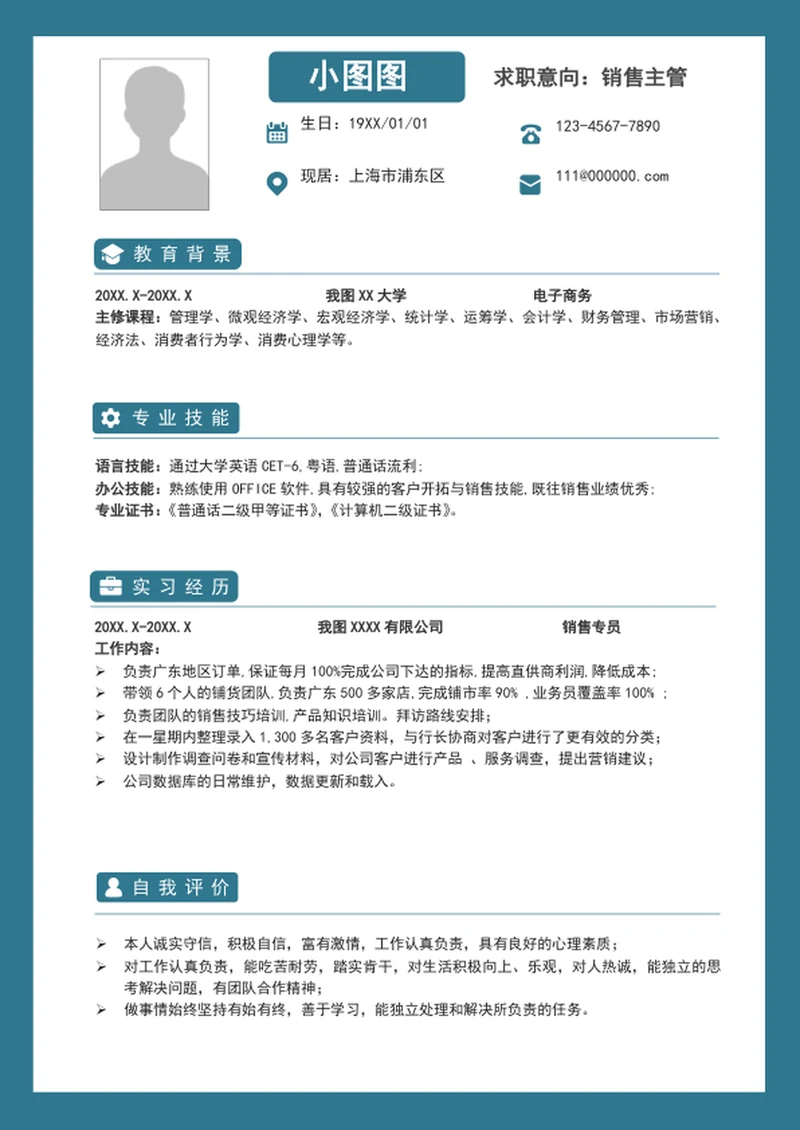 大气销售主管简历模板word求职简历