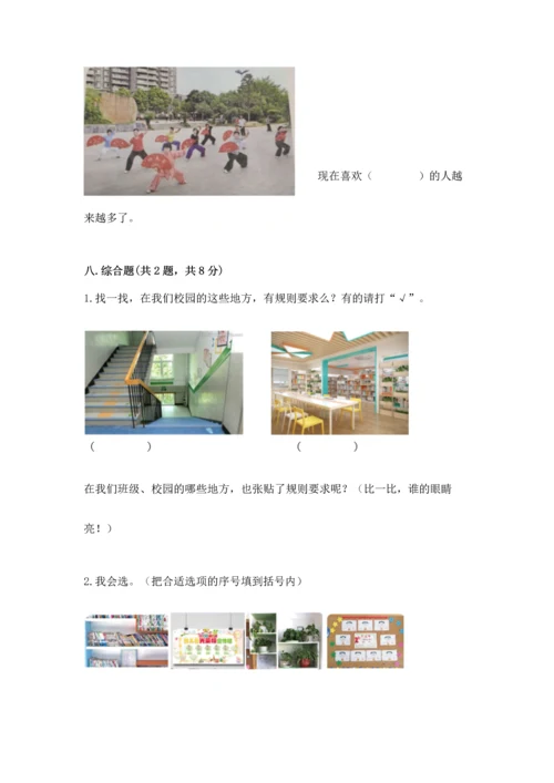 部编版二年级上册道德与法治 期末测试卷带答案（黄金题型）.docx