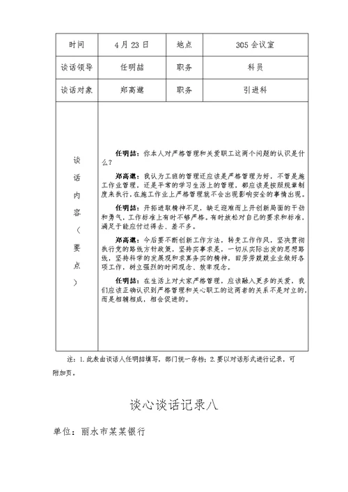 谈心谈话记录表标准模板