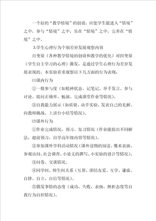 教学课题结题报告