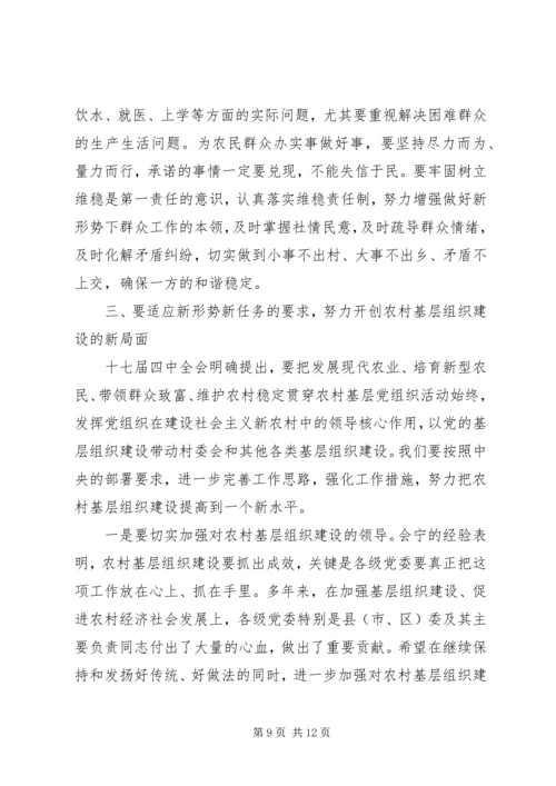 在全省农村基层组织建设现场会上的讲话.docx