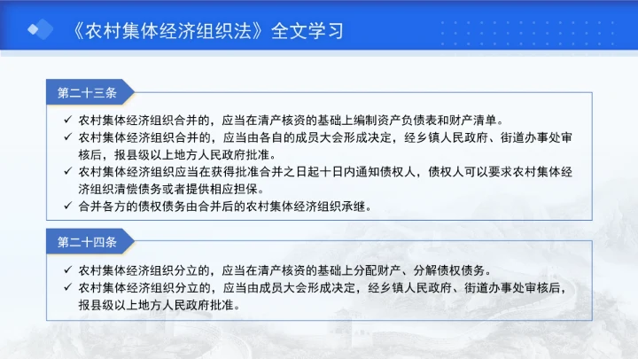 新修订中华人民共和国农村集体经济组织法解读学习PPT