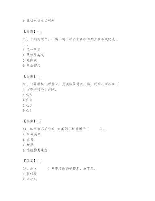 2024年施工员之装修施工基础知识题库【培优a卷】.docx