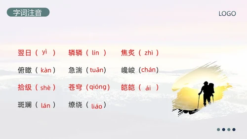 蓝绿简约部编版八年级语文下册课件登勃朗峰PPT模板宣传PP语文课件