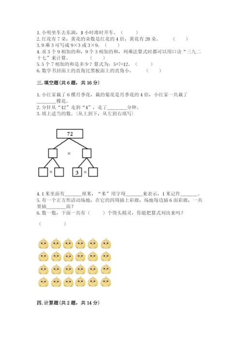 人教版二年级上册数学期末测试卷可打印.docx