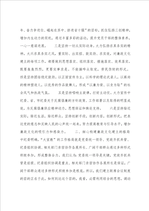 在廉政文化建设联席会议上的讲话