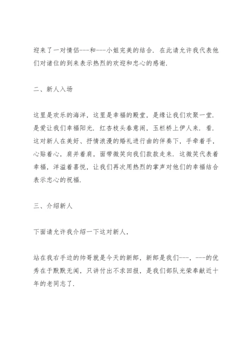 军人婚礼主持词创意.docx