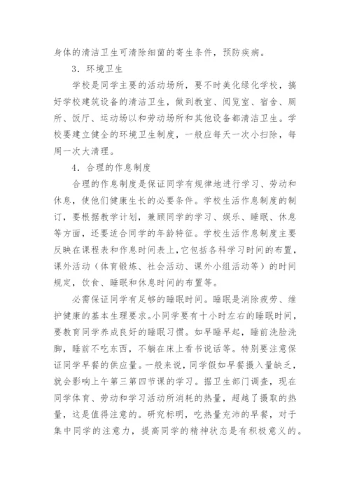 小学生的卫生保健工作的教学论文.docx