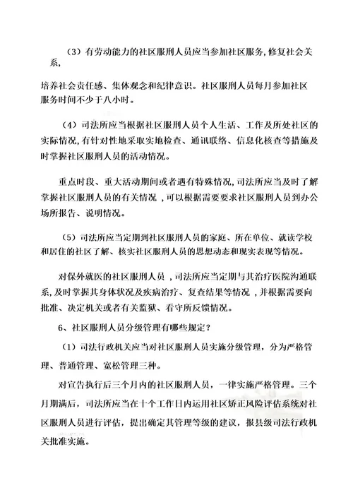 社区矫正学习资料