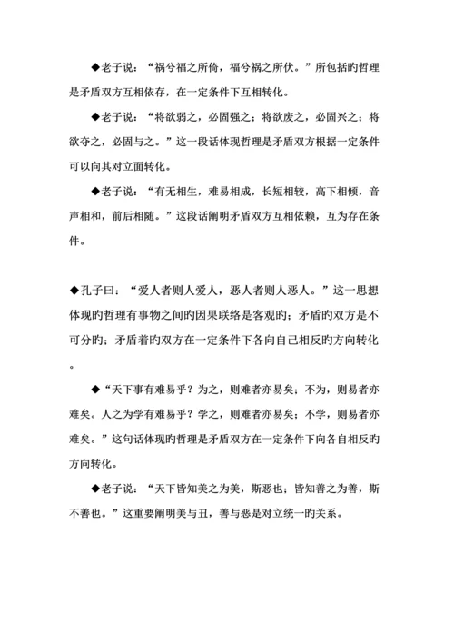 2023年高中政治哲学名言警句知识点梳理.docx