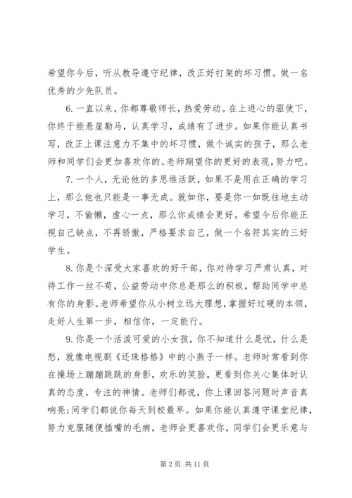 小学四年级学生报告册评语.docx