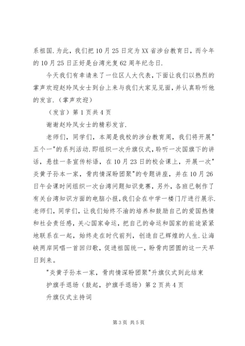 升旗仪式主持稿20XX年精选与升旗仪式主持词范文.docx