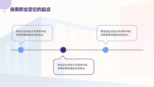 蓝紫色简约插画职业生涯规划PPT模板