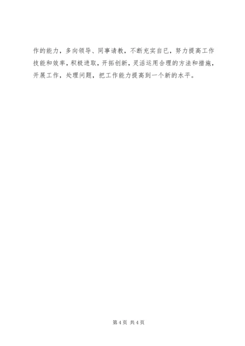 公司加强作风建设个人剖析材料.docx