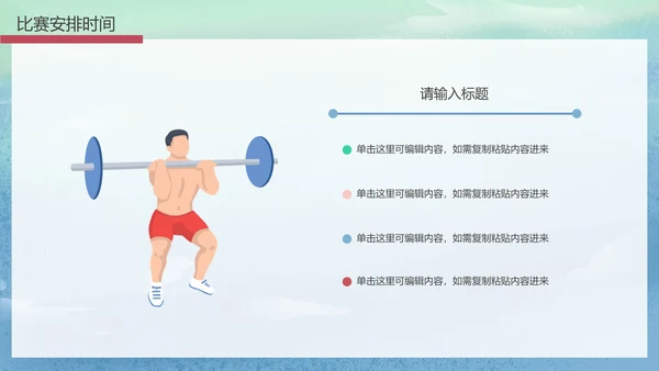 东京奥运运动会富士山PPT模板