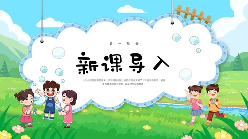 绿色卡通肥皂泡部编版三年级下册语文PPT课件PPT模板宣传P三年级语文下册课件