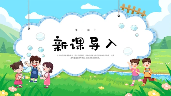 绿色卡通肥皂泡部编版三年级下册语文PPT课件PPT模板宣传P三年级语文下册课件