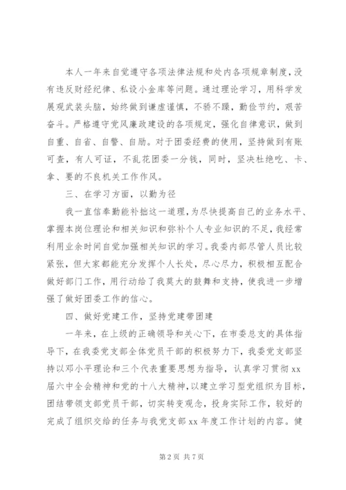 某年团委书记述职述廉报告范文.docx