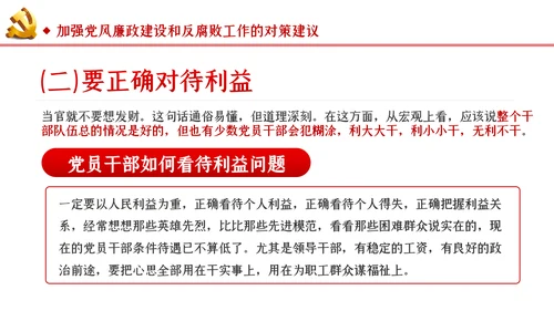 切实加强党风廉政建设和反腐败工作党课PPT模板