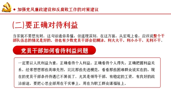 切实加强党风廉政建设和反腐败工作党课PPT模板