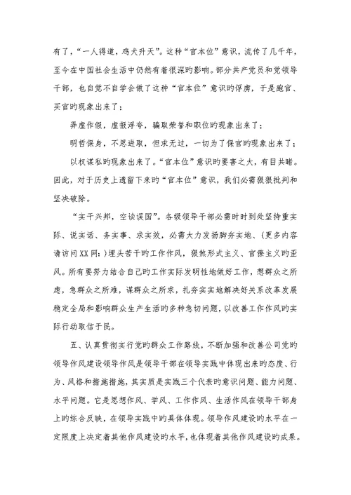 2022年加强和改善企业党的作风建设心得体会(精选多篇)增强作风意识