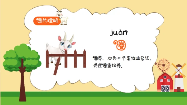 亡羊补牢寓言二则小学二年级通用PPT课件