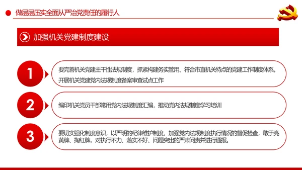 强化政治机关意识全面从严治党党员干部培训党课PPT