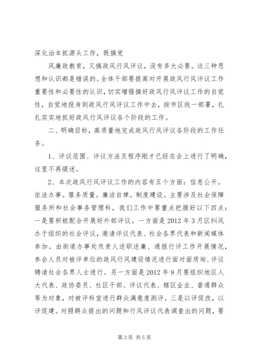 在全省政风行风讲话1 (3).docx