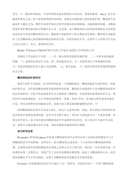 糖尿病护理新进展：糖尿病专业临床护理简介.docx