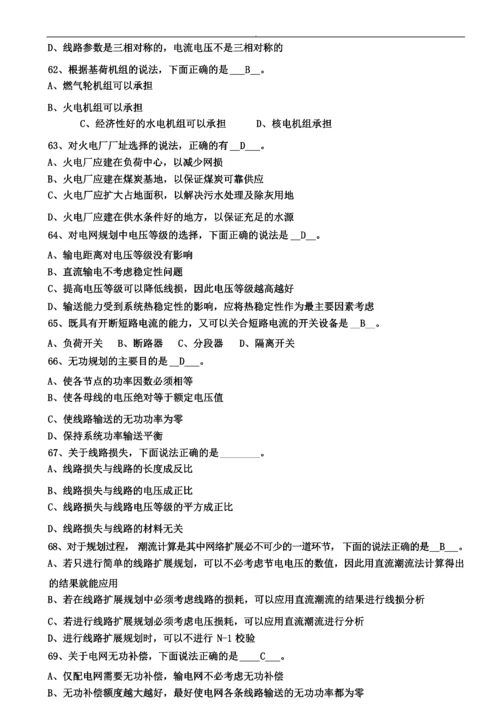 2019年国家电网电力工程师中级职称复习题库.docx