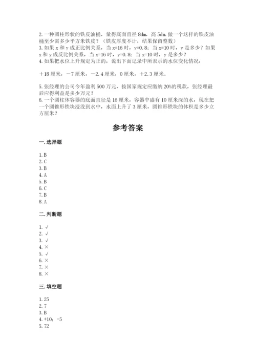 小学六年级下册数学期末卷【考点梳理】.docx