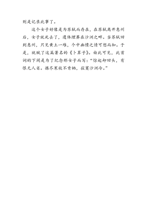 统编版语文八年级下册第六单元课外古诗词诵读《黄州定惠院寓居作》 教案