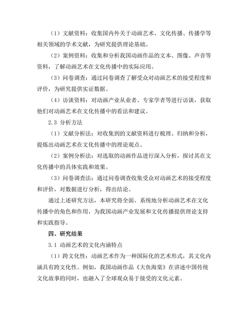 动画艺术在文化传播中的角色分析