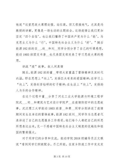 疫情期间思政课心得体会.docx