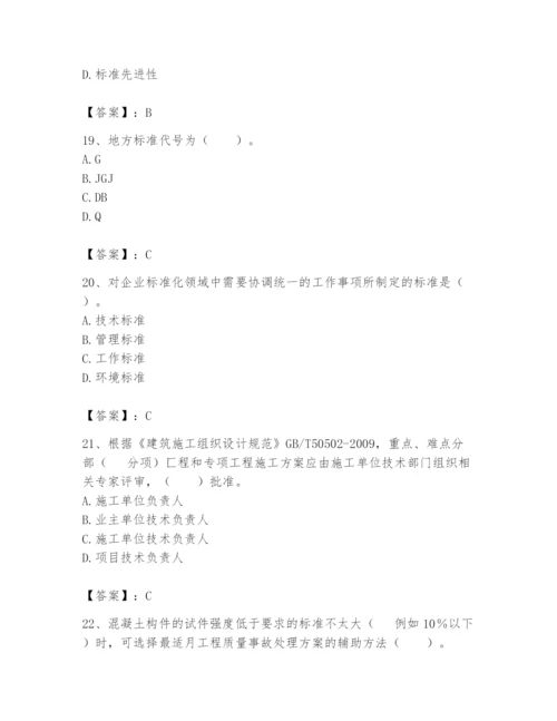 2024年标准员之专业管理实务题库带答案（达标题）.docx