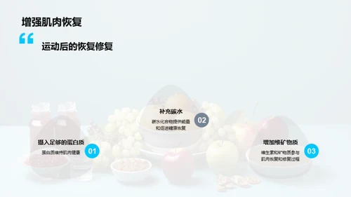 饮食与运动：提高运动表现