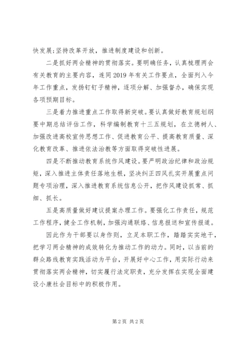 学习全国“两会”精神心得体会 (2).docx